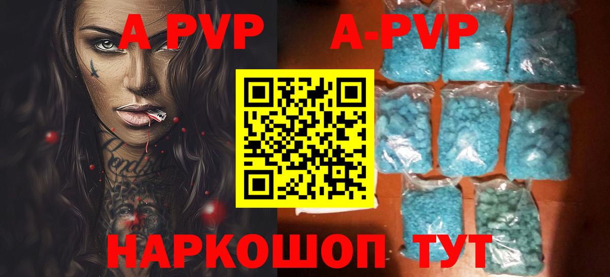 A-PVP кристаллы  А ПВП мука  Вход с VPN  Богородицк  A-PVP СК 