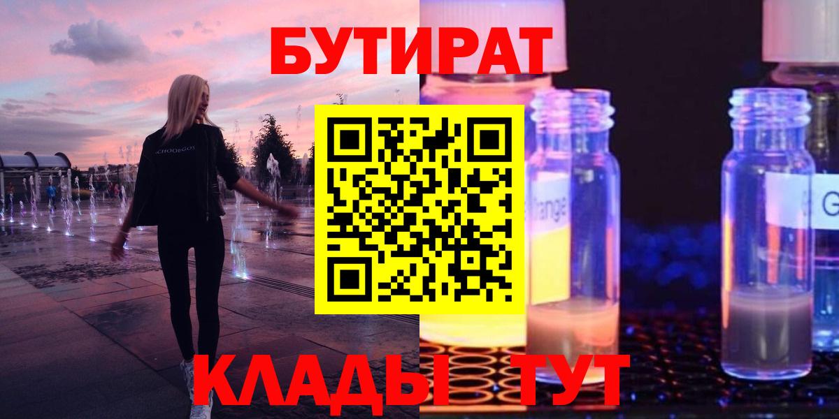БУТИРАТ буратино Богородицк