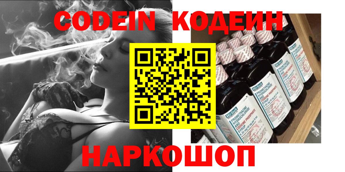 Кодеиновый сироп Lean напиток Lean (лин)  Вход с VPN  Кодеин Purple Drank  Богородицк 