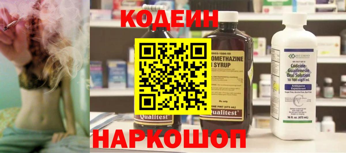 Кодеиновый сироп Lean напиток Lean (лин) Богородицк