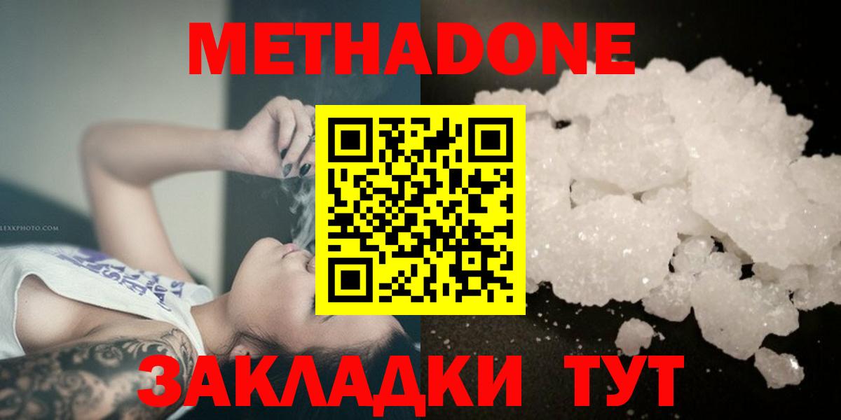 Метадон кристалл  Вход с VPN  Богородицк 