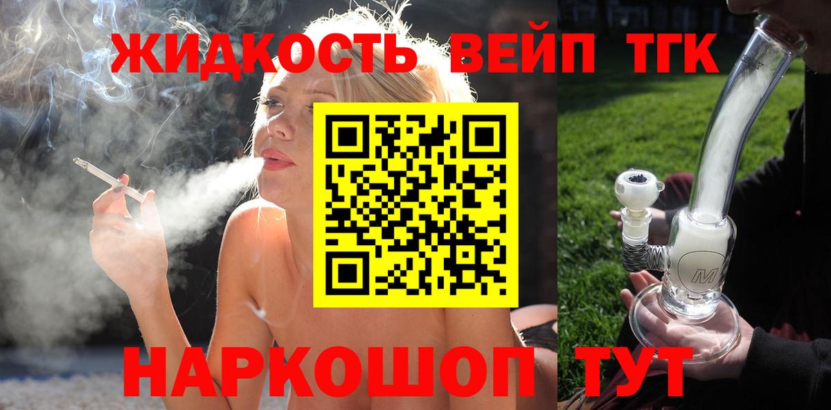 ТГК вейп  Вход с VPN  Богородицк  даркнет сайт  ТГК вейп с тгк 